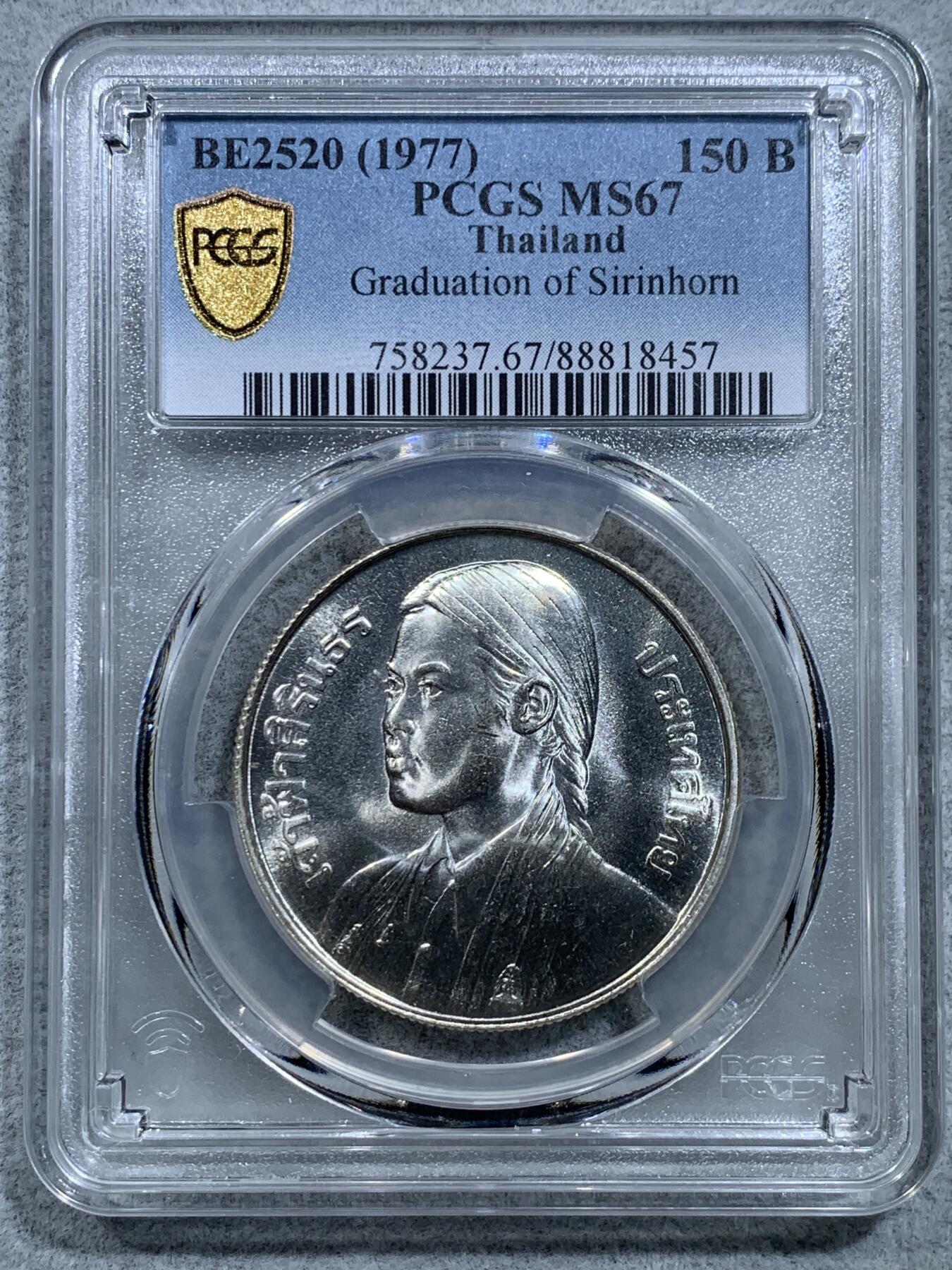 《竞宝斋》第326场 周日，周一，2场连拍 （全场包邮） 亚军分 PCGS MS67 泰国1977年诗琳通公主学位毕业150泰铢纪念银币