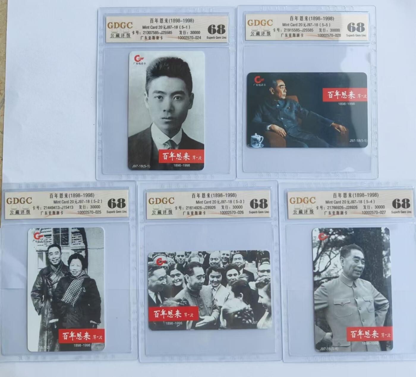 【琪哥网】评级磁卡综合场(二十六） 【公藏68】广东亚斯康周总理