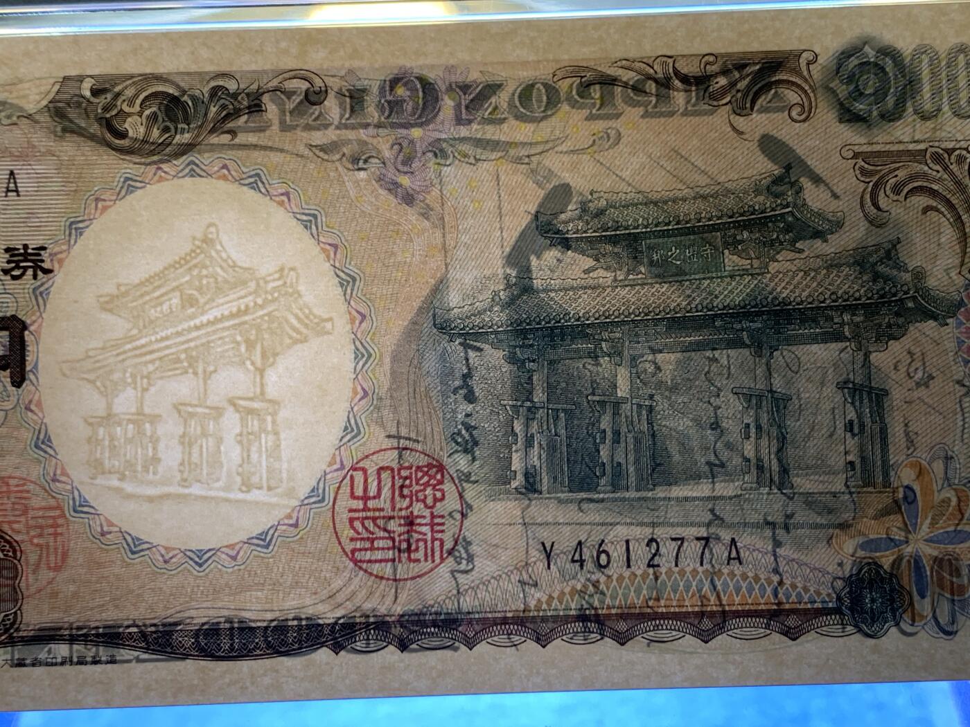 《竞宝斋》第327场 周日，周一，2场连拍 （全场包邮） PMG 68EPQ 日本2000年2000円新千年纪念钞 琉球守礼门 超高分