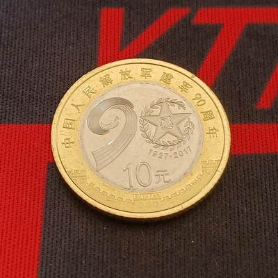 【游宝拍卖】甲辰龙年第四季 册拆好品原光世界各国硬币 - 中国-10元 建军九十周年