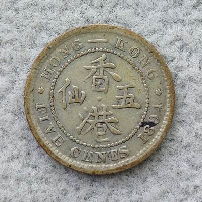 香港1894年维多利亚5仙银币 - 香港1894年维多利亚5仙银币