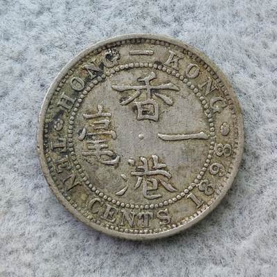 香港1898年维多利亚1毫银币 - 香港1898年维多利亚1毫银币