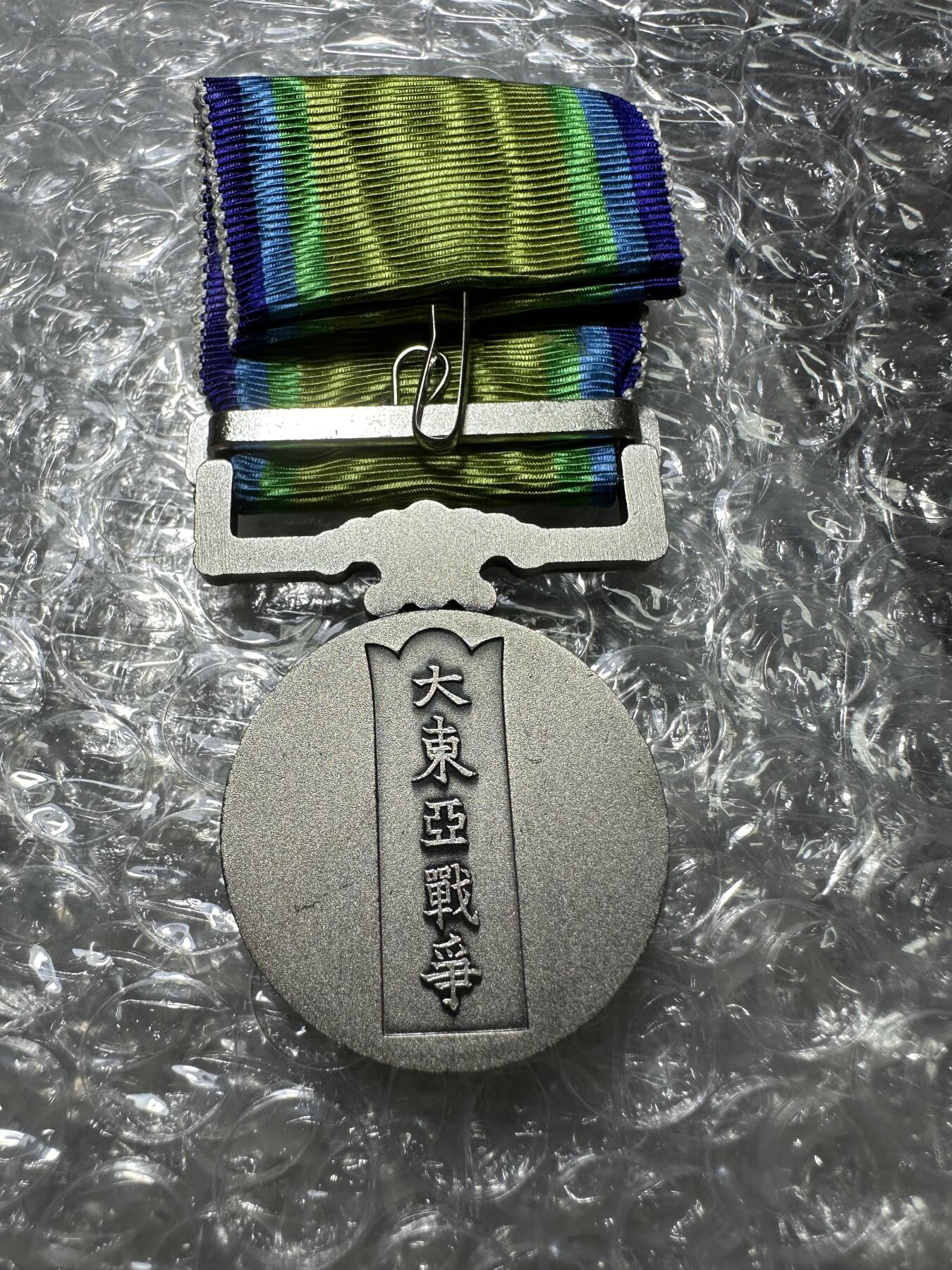 批量日本钱币，章 版本1，大东亚战争纪念章，全新品相