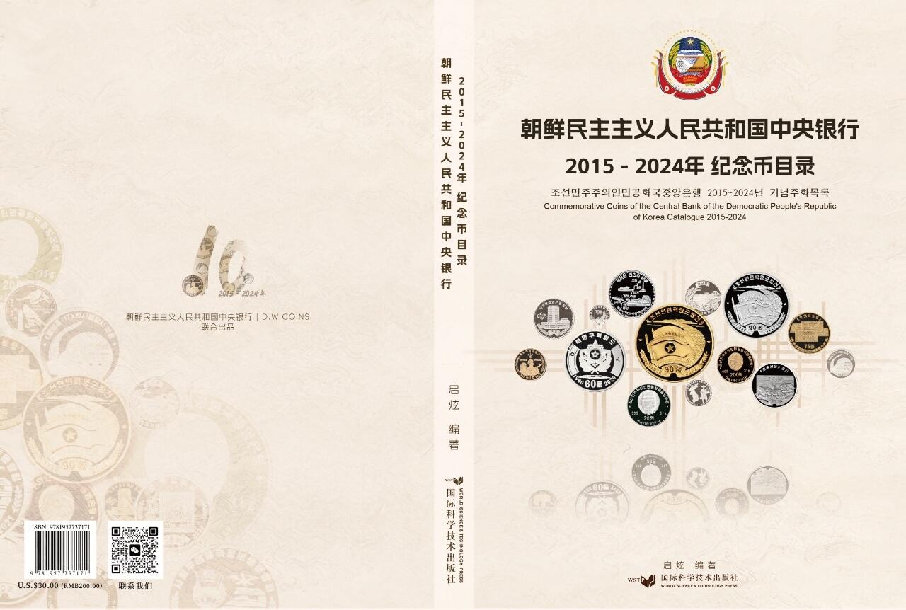 CSIS-GREAT评级精品钱币拍卖第二百七十二期 抄袭朝鲜目录书 全彩 300页