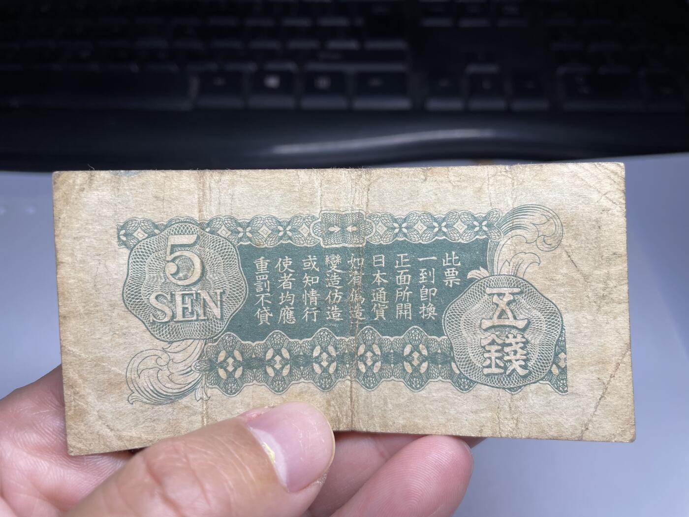 2024年集古藏今外币拍卖第十七期-第10场—（总第170拍-纸币专场），本期拍完结算一次，发货时间2-3天，休息几天后继续新的一期拍卖。 日本政府五钱