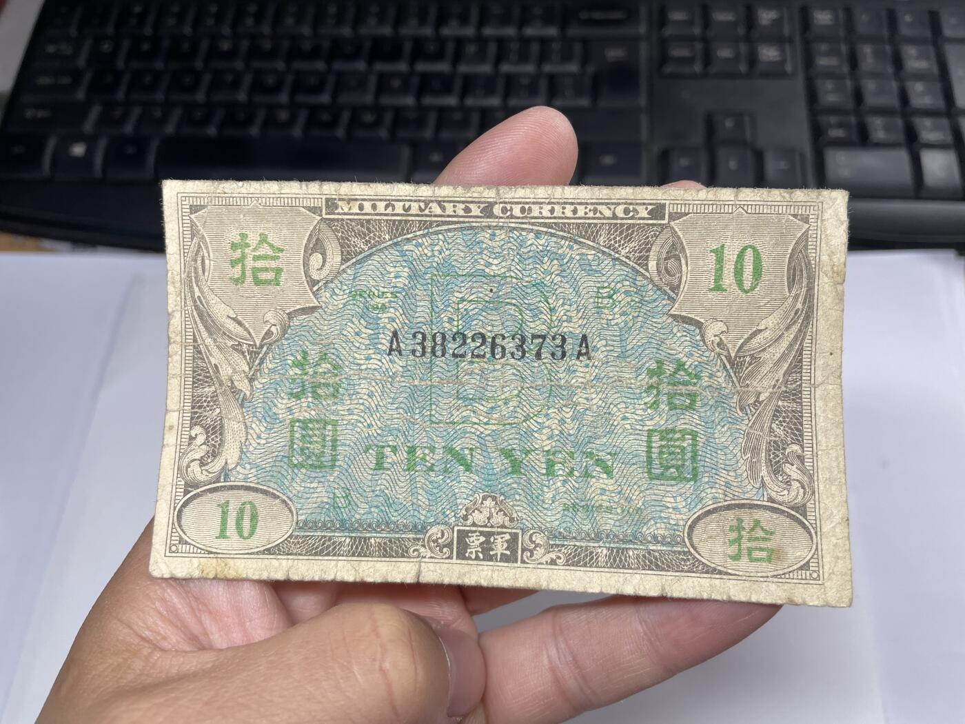 2024年集古藏今外币拍卖第十七期-第10场—（总第170拍-纸币专场），本期拍完结算一次，发货时间2-3天，休息几天后继续新的一期拍卖。 二战盟军军票十元