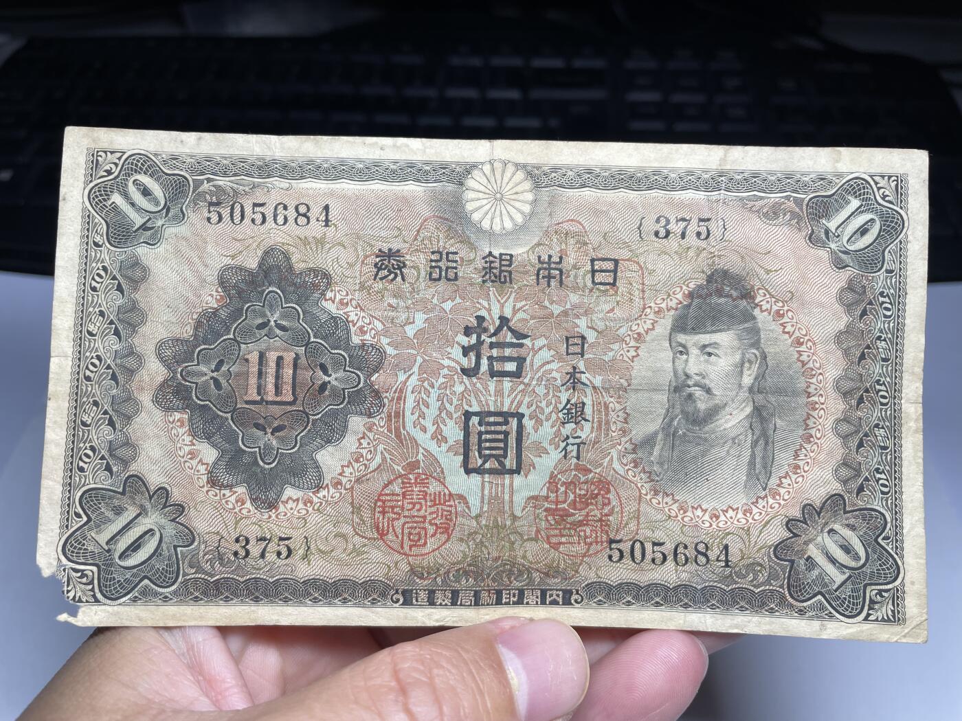 2024年集古藏今外币拍卖第十七期-第10场—（总第170拍-纸币专场），本期拍完结算一次，发货时间2-3天，休息几天后继续新的一期拍卖。 日本银行券十元