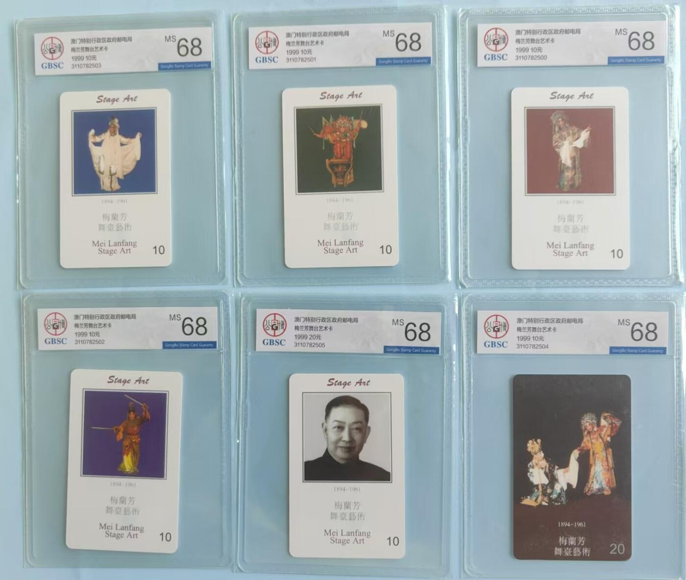 【琪哥网】评级磁卡综合场(二十六） 【公博68】澳门IC卡梅兰芳一套