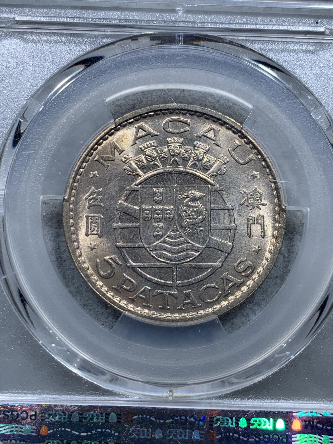 《竞宝斋》第327场 周日，周一，2场连拍 （全场包邮） PCGS MS64 中国1971年澳门5元银币 支撑架有磕