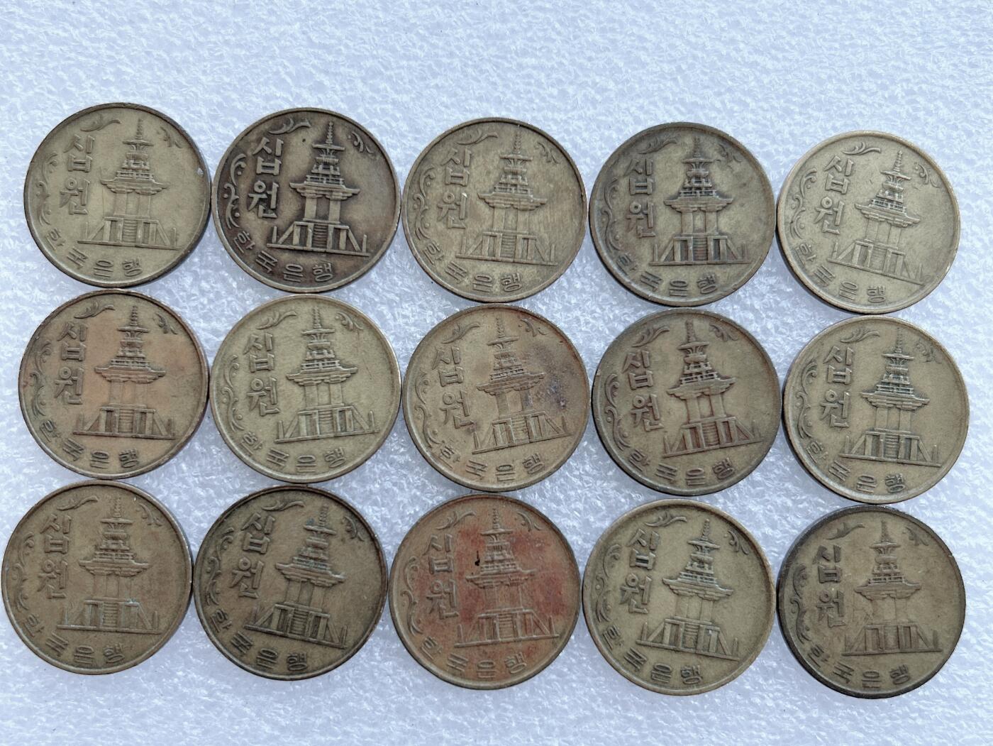 第一海外回流一元起拍收藏 散集专场 第137期. 韩国70年代10元铜币 15枚
