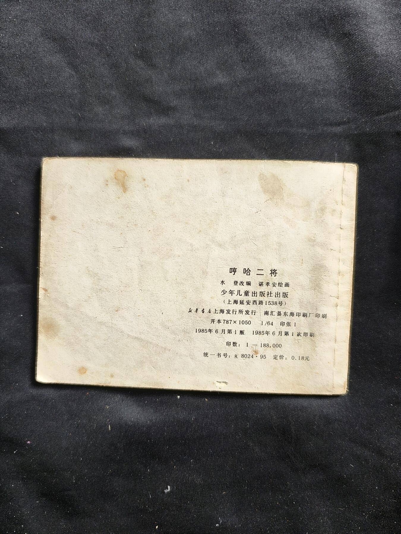 十七期拍卖 小人书