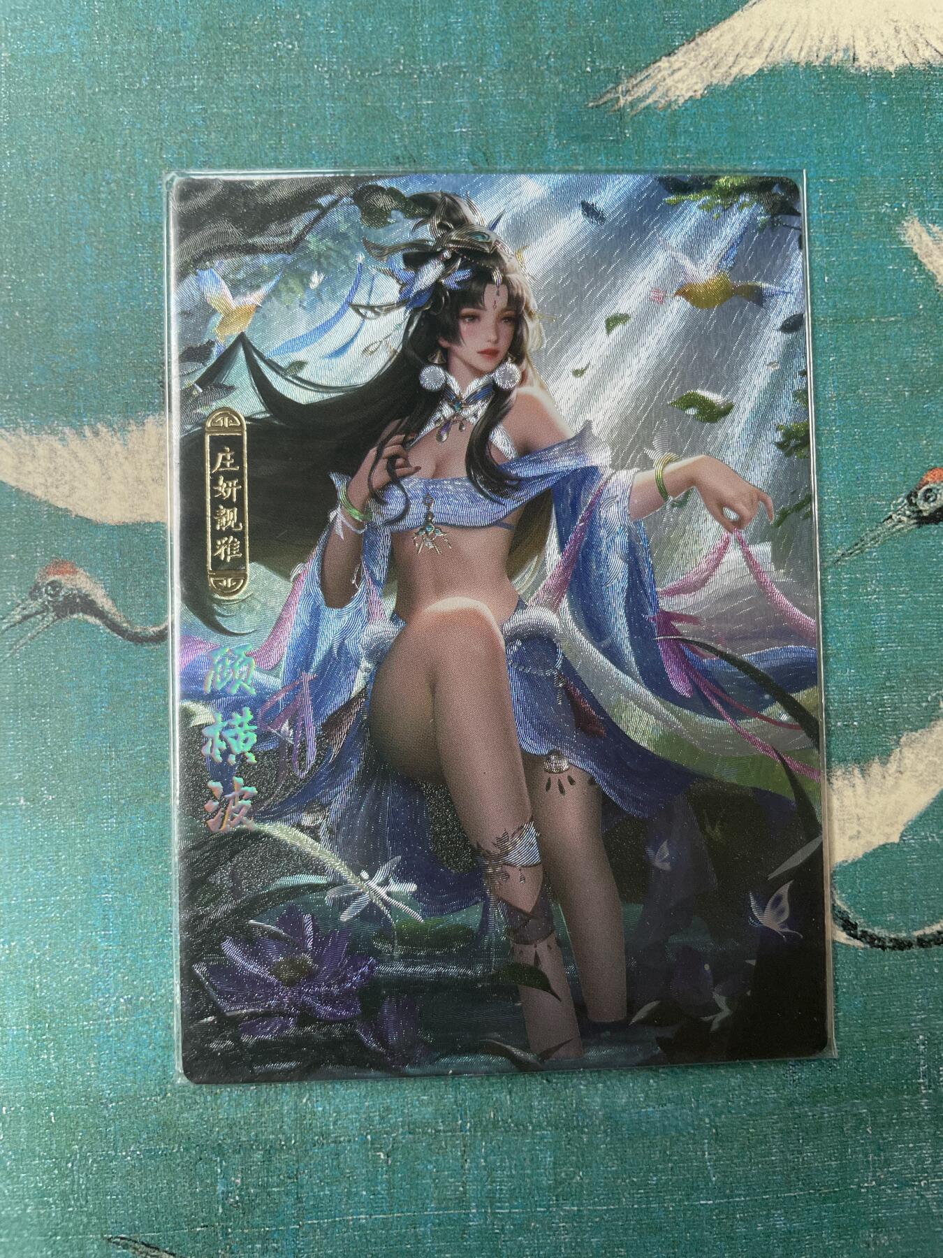开心玩 第三期 卡玩帕克 百花 顾横波一张