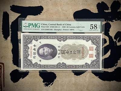 （自动截拍）PMG评级民国纸币专拍第四百三十七期，全场包邮 - 【乾奕收藏】出民国19年1930年中央银行关金伍拾圆，美国PMG58E，号码全程无47双尾66
