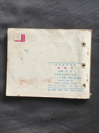 十七期拍卖 小人书