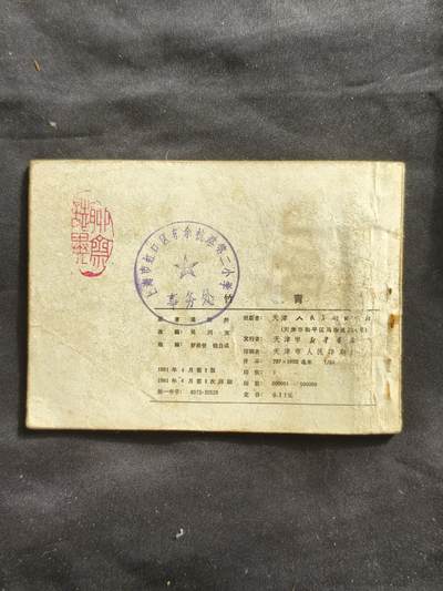 十七期拍卖 小人书