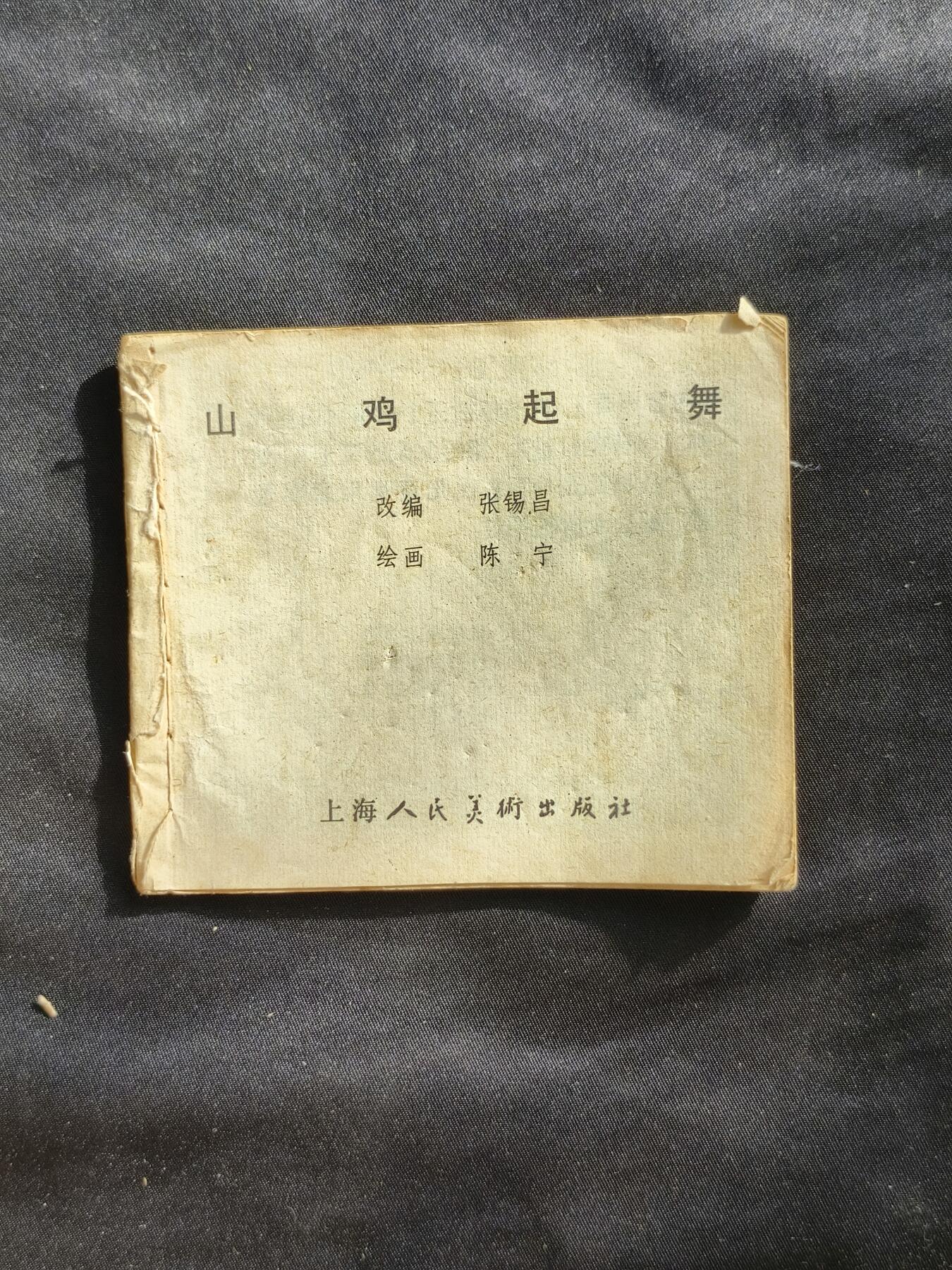 十七期拍卖 小人书