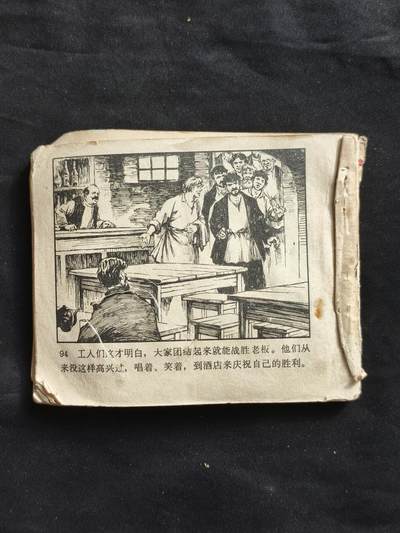 十七期拍卖 小人书