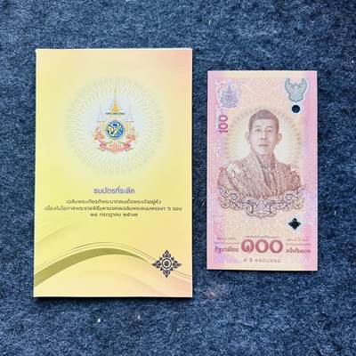 🇨🇳🇹🇭🇰🇿🇦🇪🇧🇳￥￥亚洲钞裸钞和评级钞（首发冠，靓号，IBNS获奖钞，错版） - 泰国2024年100泰铢塑料钞，纪念钞，带册，1238168