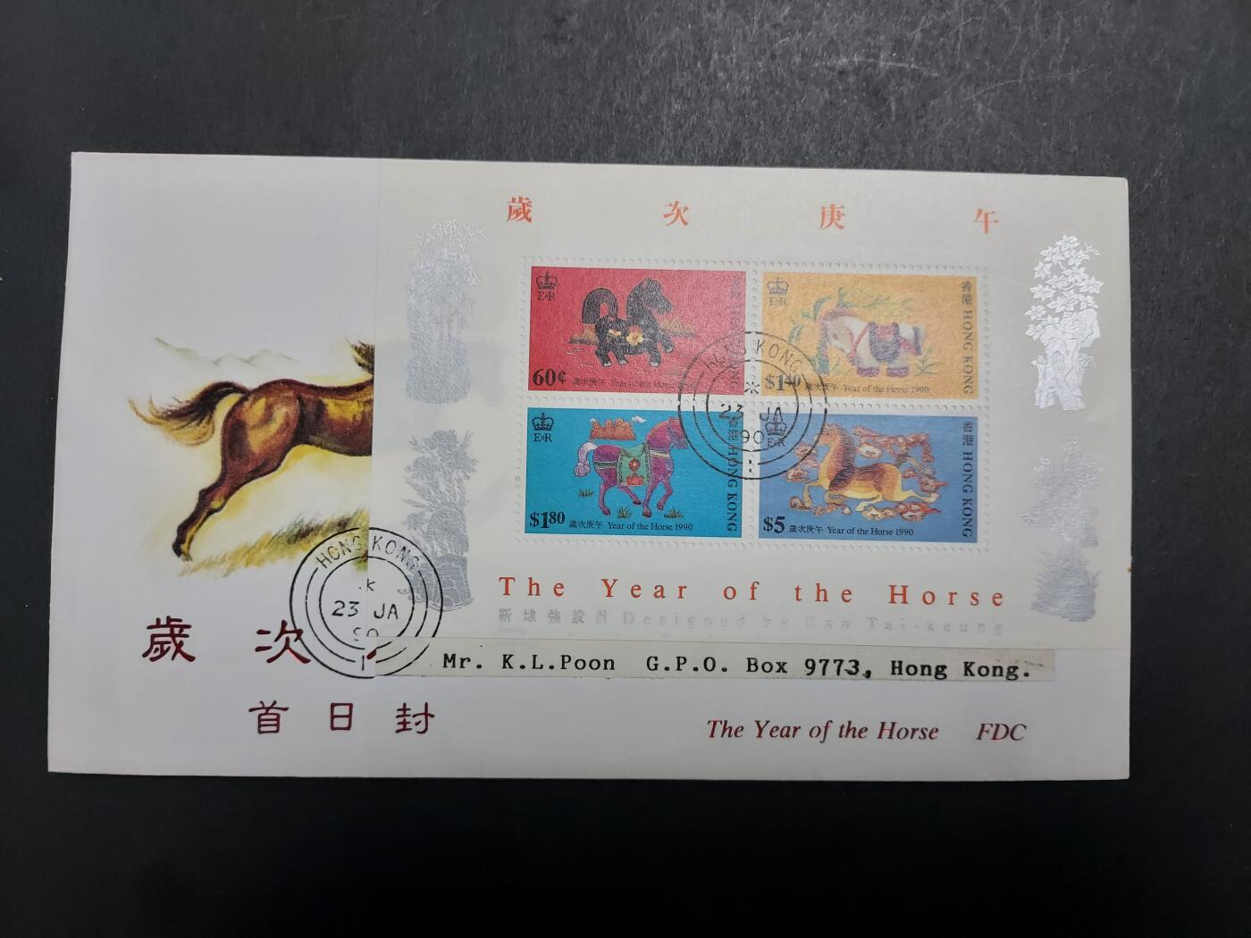 理想集藏/博彦收藏 11月13日 8点邮票专场 香港马年型张首日封
