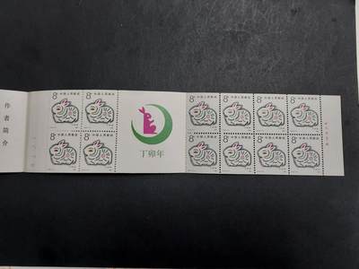 理想集藏/博彦收藏 10月27日 8点邮票专场 - 兔年小本 微黄 上品