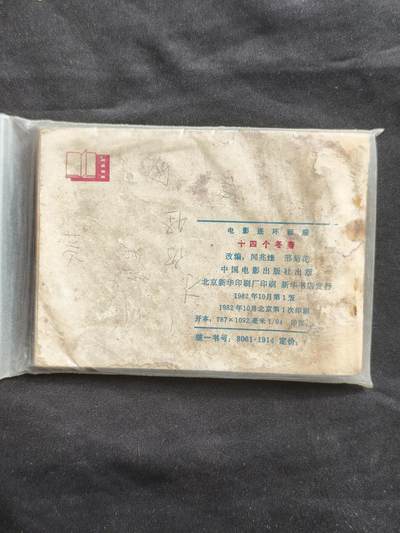 十七期拍卖 小人书