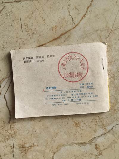 十七期拍卖 小人书