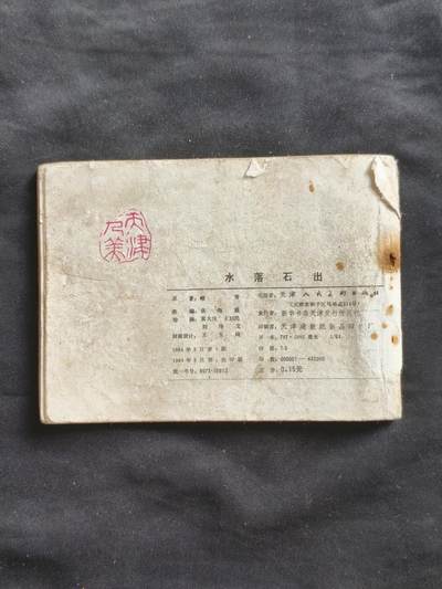 十七期拍卖 小人书