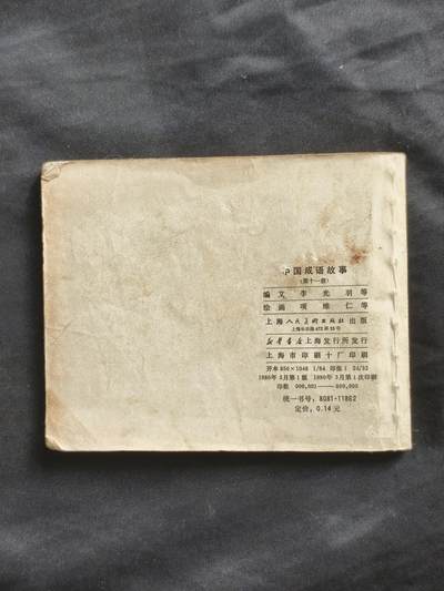 十七期拍卖 小人书