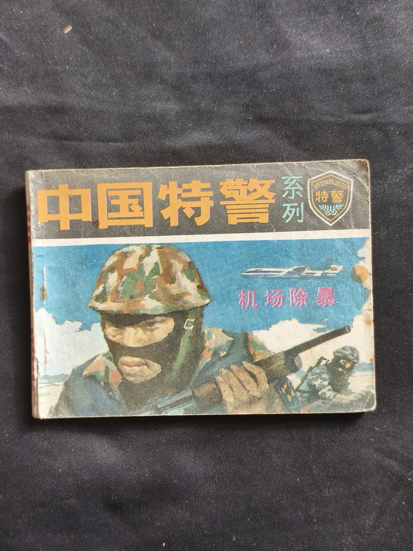 十七期拍卖 小人书
