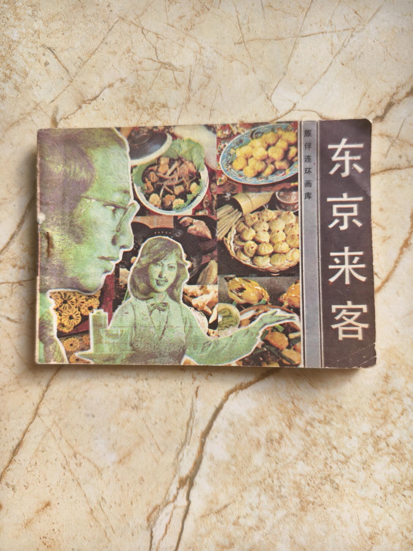 十七期拍卖 小人书