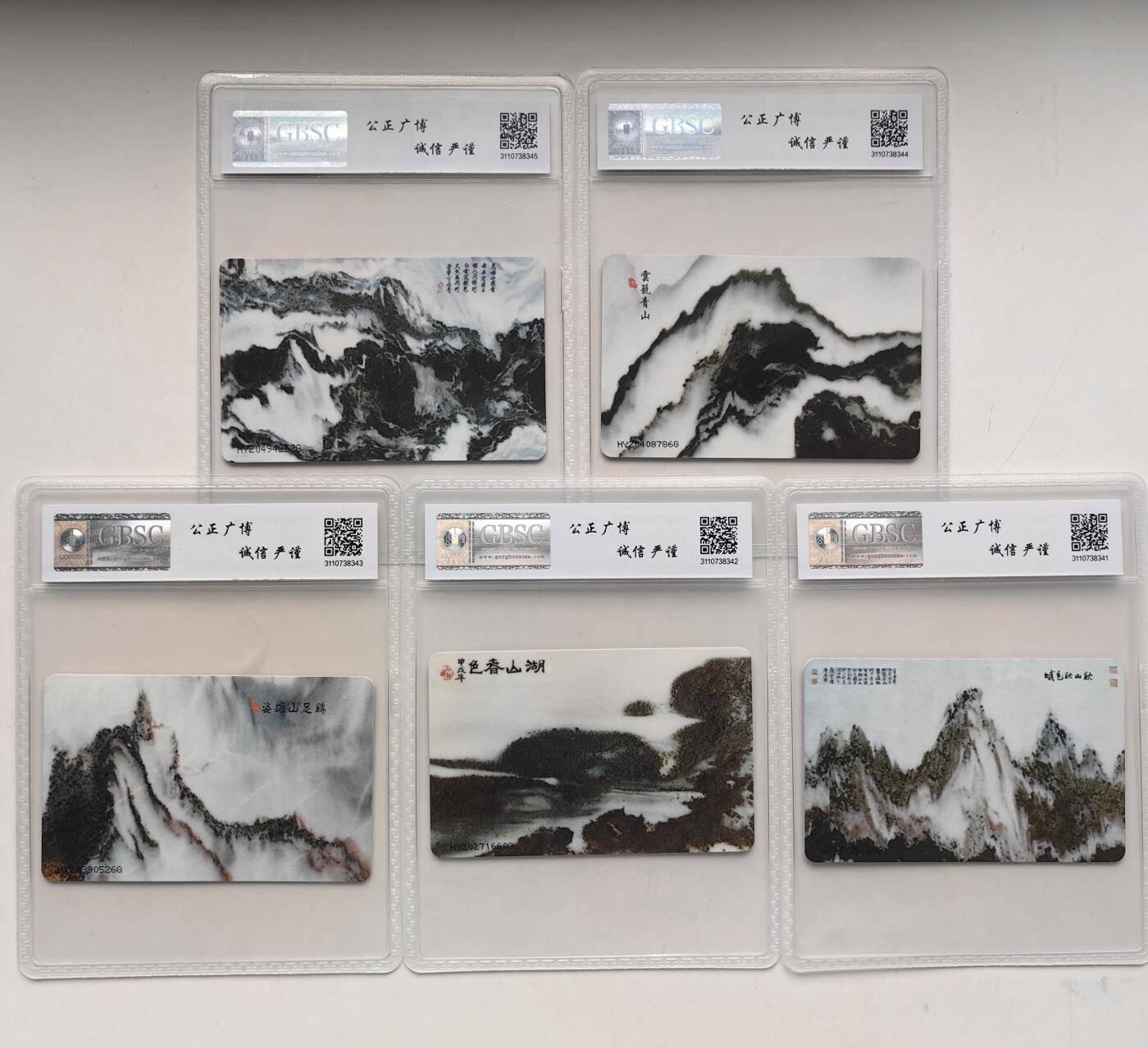 【乐玩集藏】第50期评级电话卡专场（11月12日20:00结拍） IC-52大理石天然画 HY版公博68