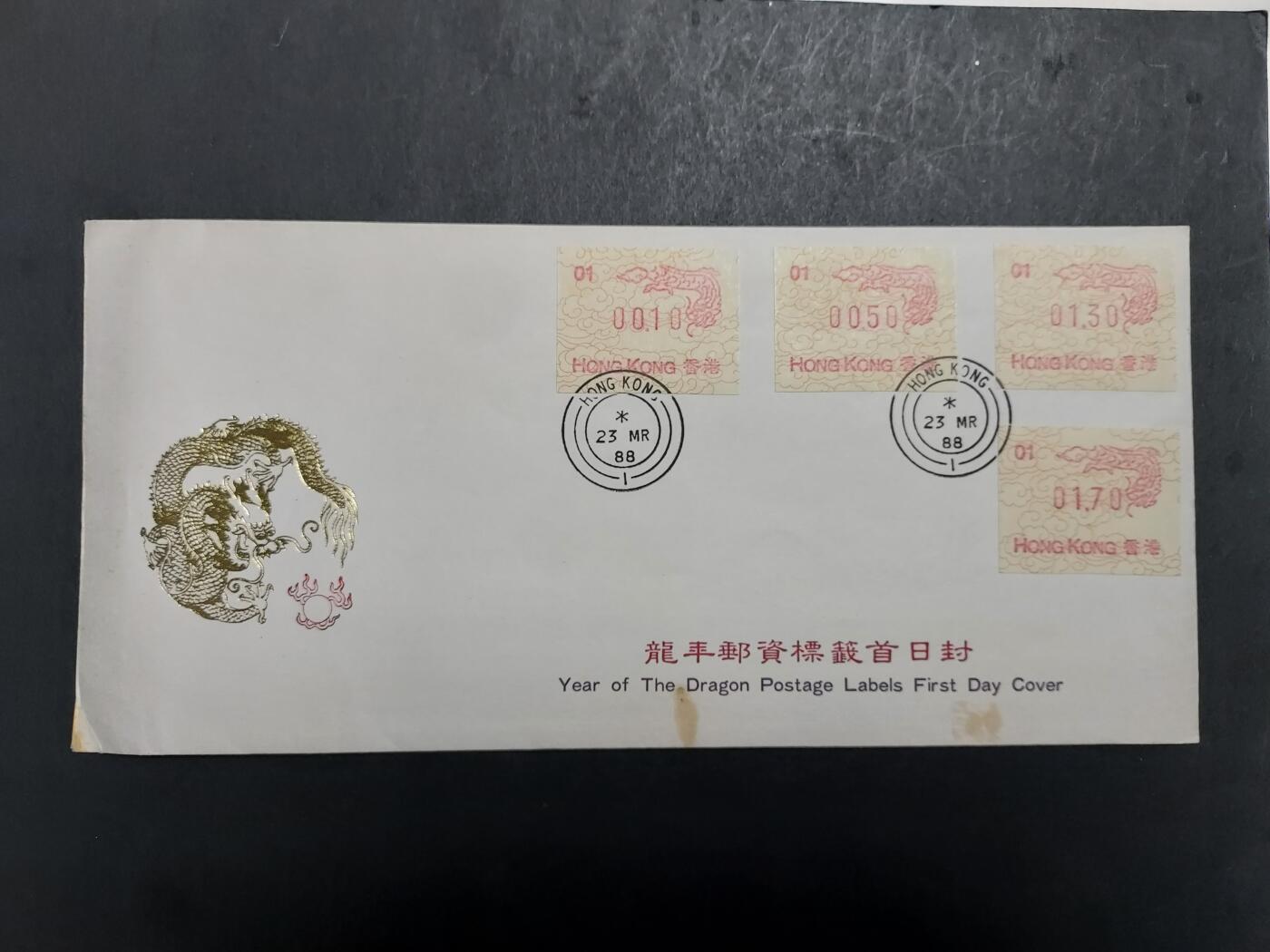 理想集藏/博彦收藏 2月8日邮票专场 香港 龙年电子标签01 首日封 有黄