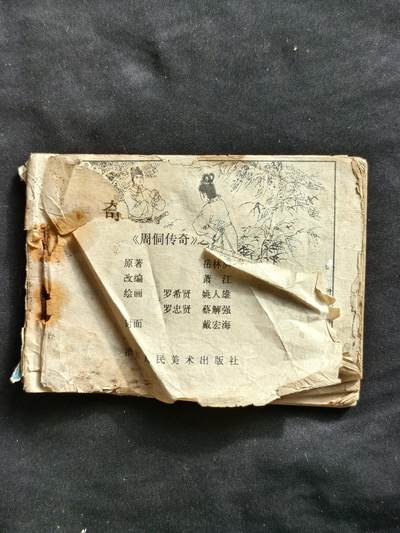 十七期拍卖 小人书