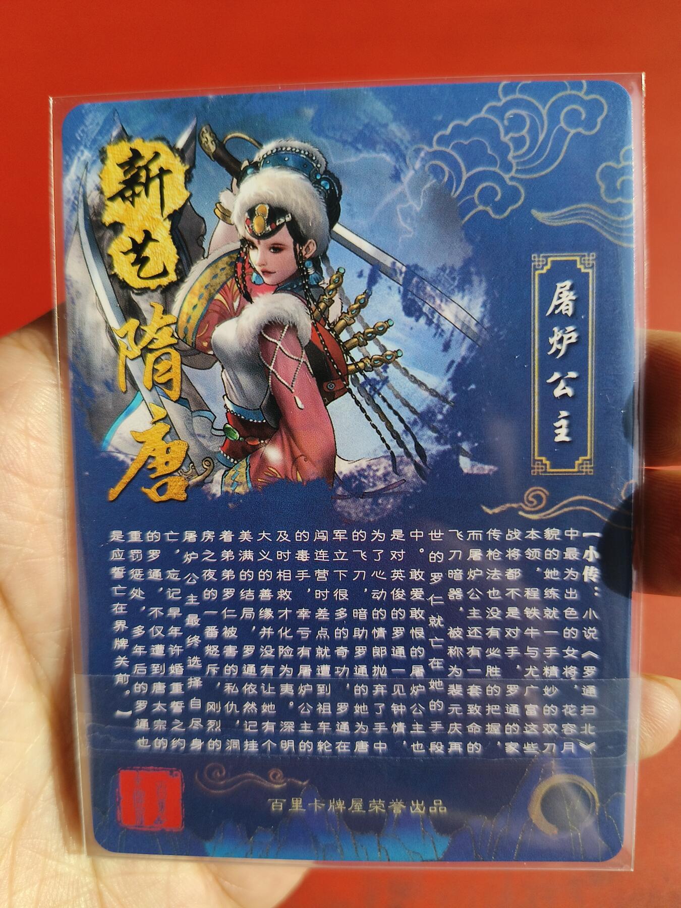 草根集藏——卡牌专场 百里特卡 异色屠炉公主