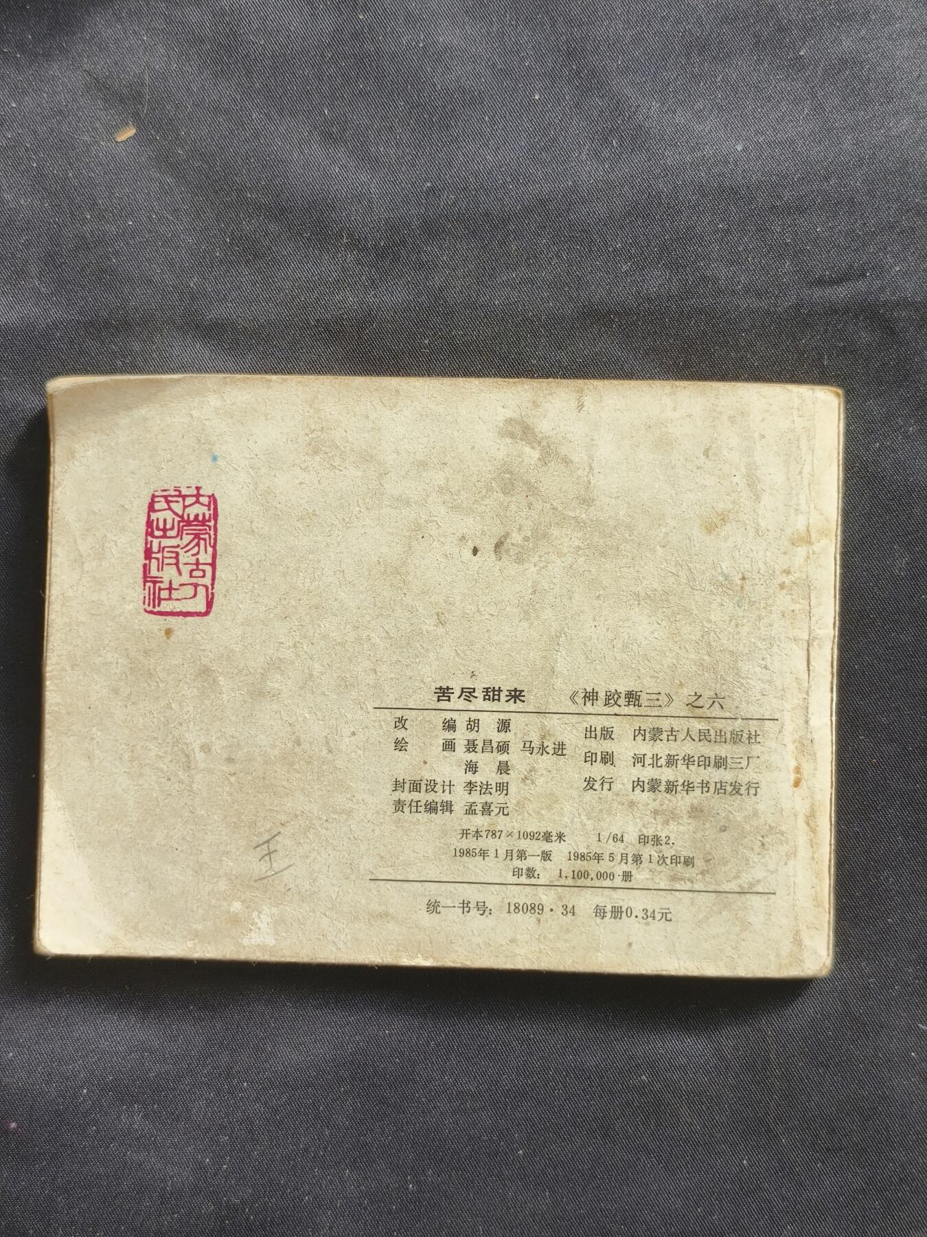十七期拍卖 小人书