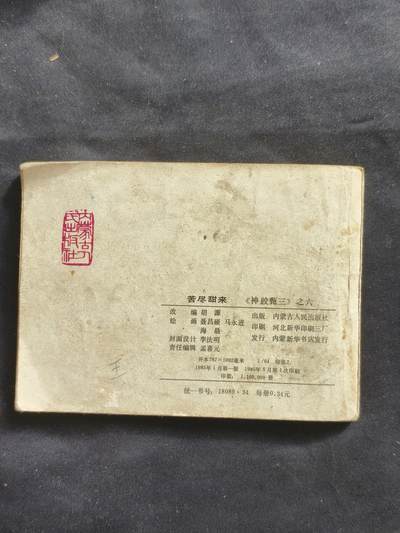 十七期拍卖 小人书