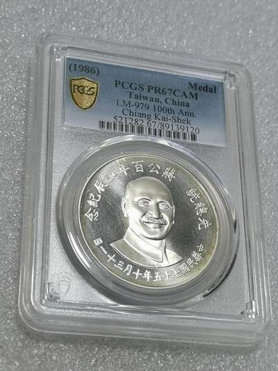 天下钱庄专场欢迎参拍 - PCGs PR67蒋公诞辰百年纪念银章