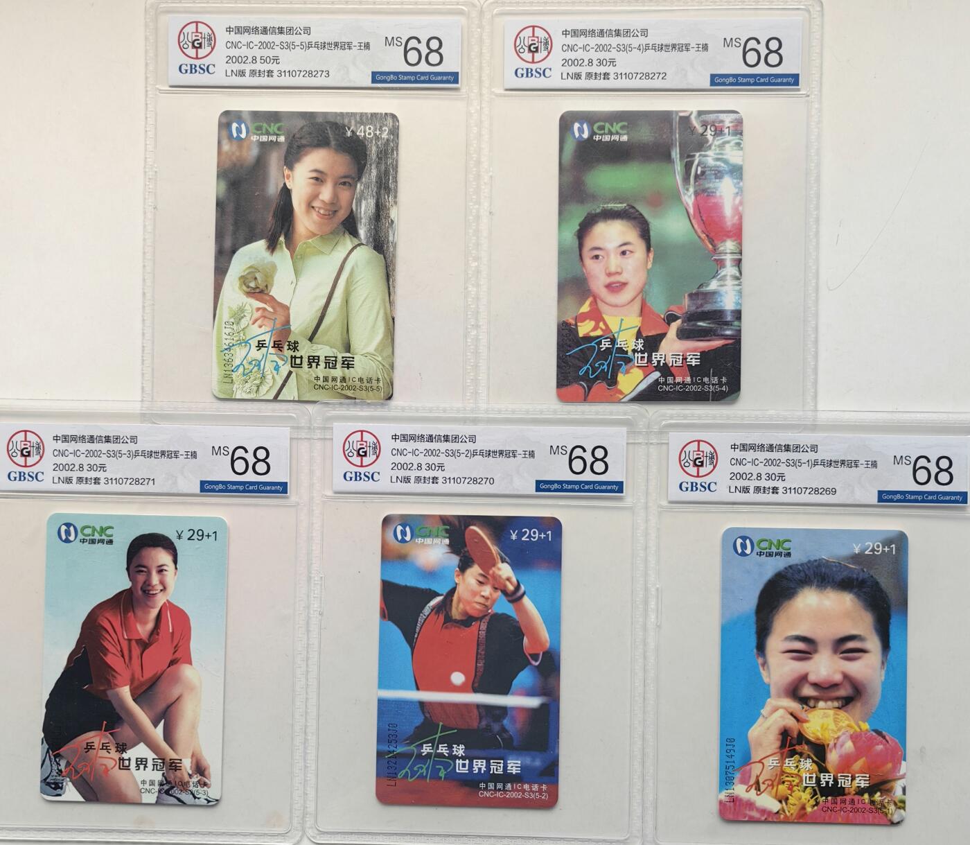 【乐玩集藏】第50期评级电话卡专场（11月12日20:00结拍） IC-2002S3王楠 LN版公博68