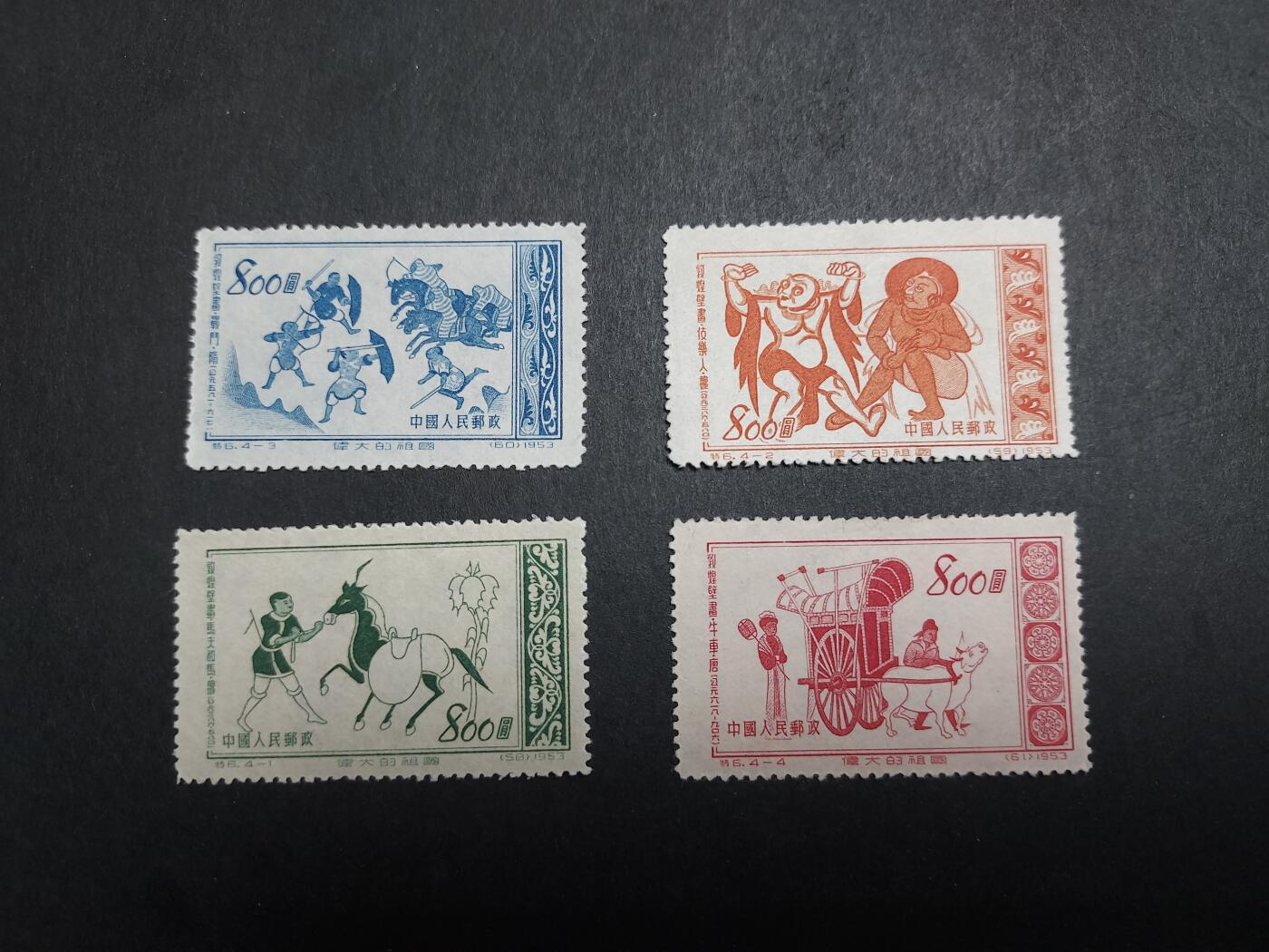 理想集藏/博彦收藏 11月13日 8点邮票专场 特6 新全 上品