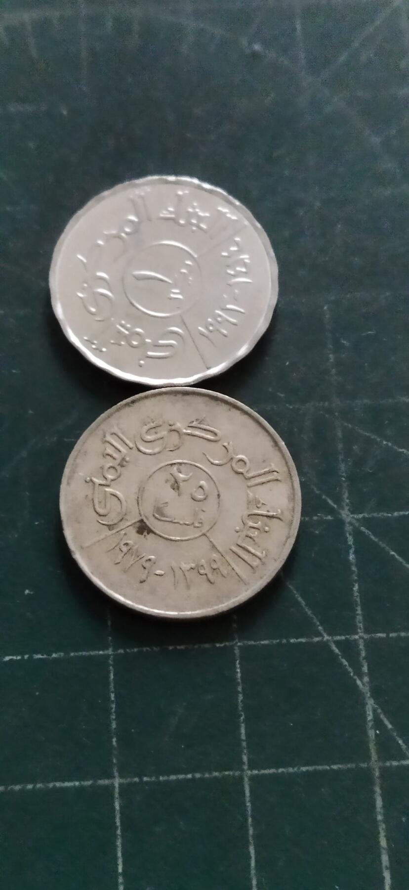 外国硬币初藏2024年第18场 也门硬币两枚。