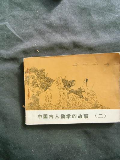十七期拍卖 - 小人书