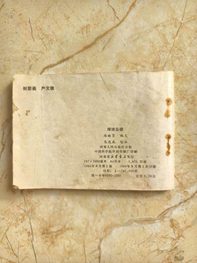 十七期拍卖 小人书