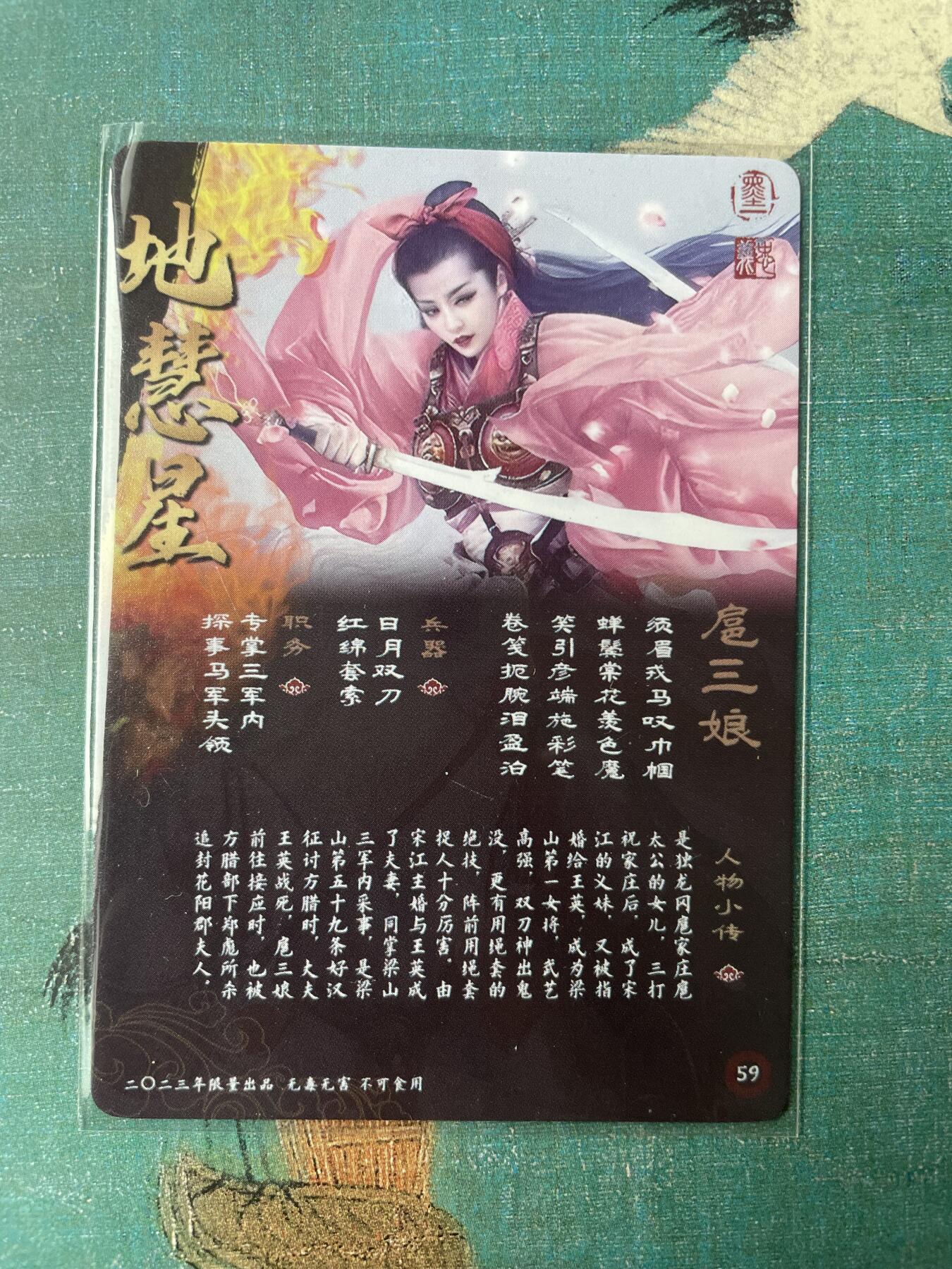 开心玩 第三期 红衣一丈青扈三娘