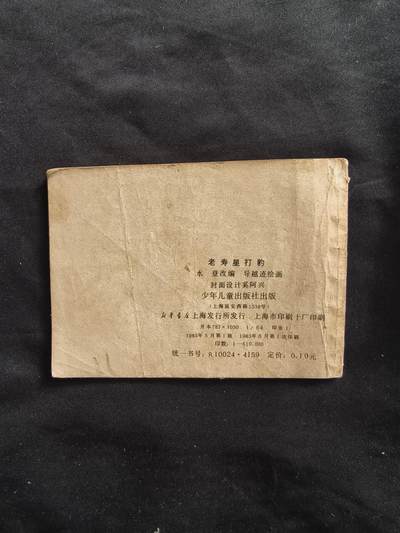 十七期拍卖 小人书