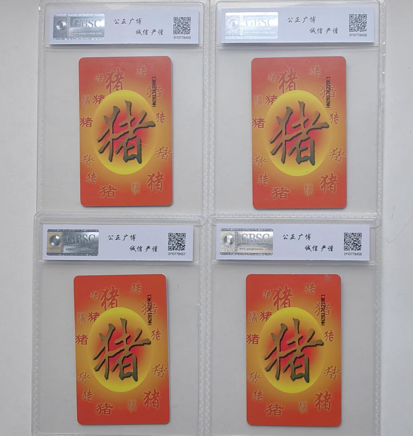 【乐玩集藏】第50期评级电话卡专场（11月12日20:00结拍） IC-P67普通猪四方联 HN版公博68