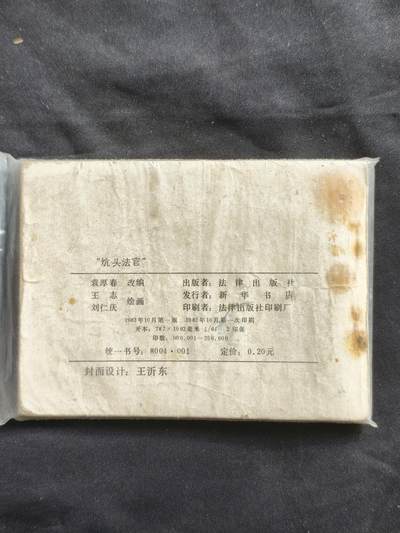 十七期拍卖 小人书