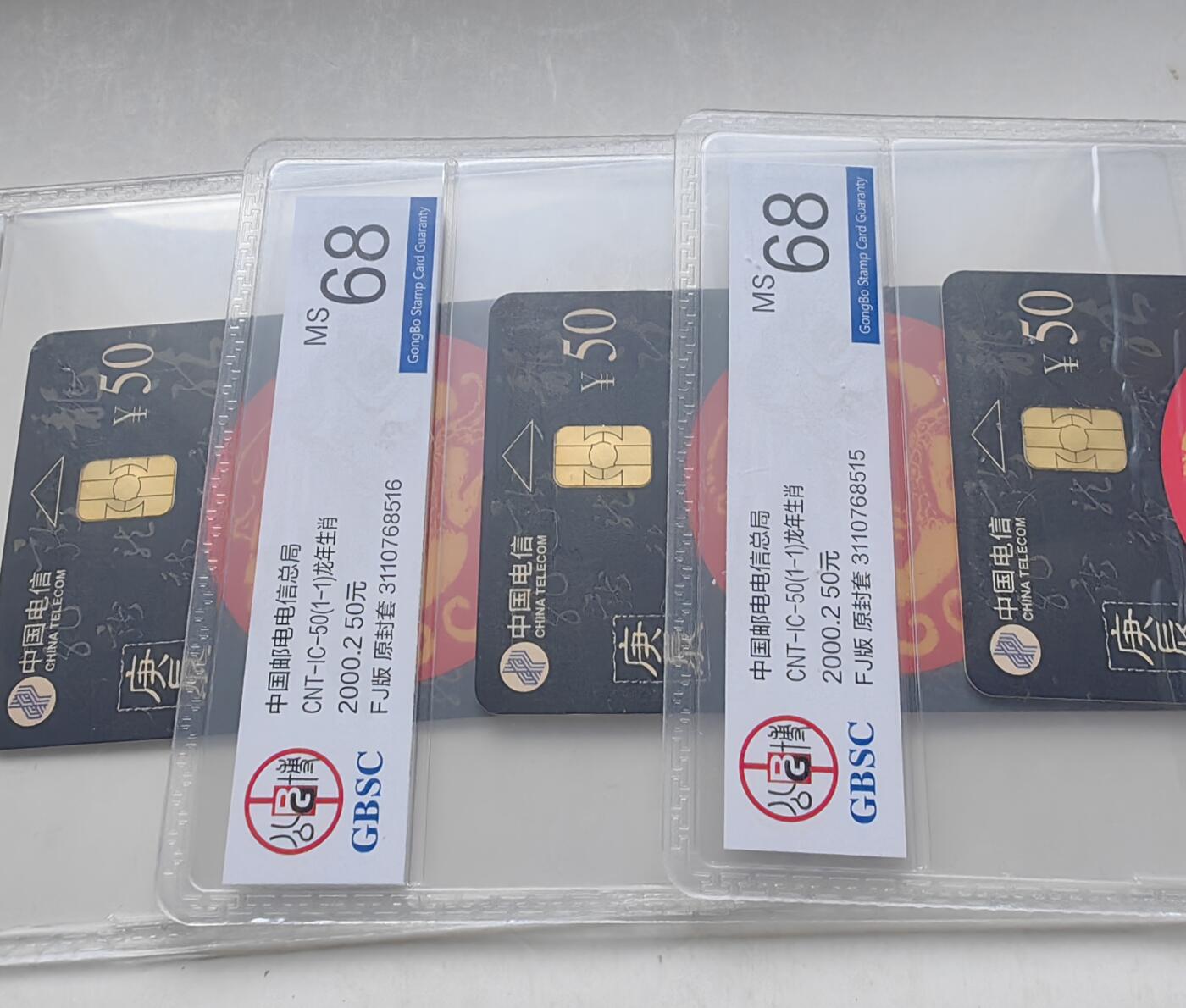 【乐玩集藏】第50期评级电话卡专场（11月12日20:00结拍） IC-50生肖龙5枚 FJ版公博68