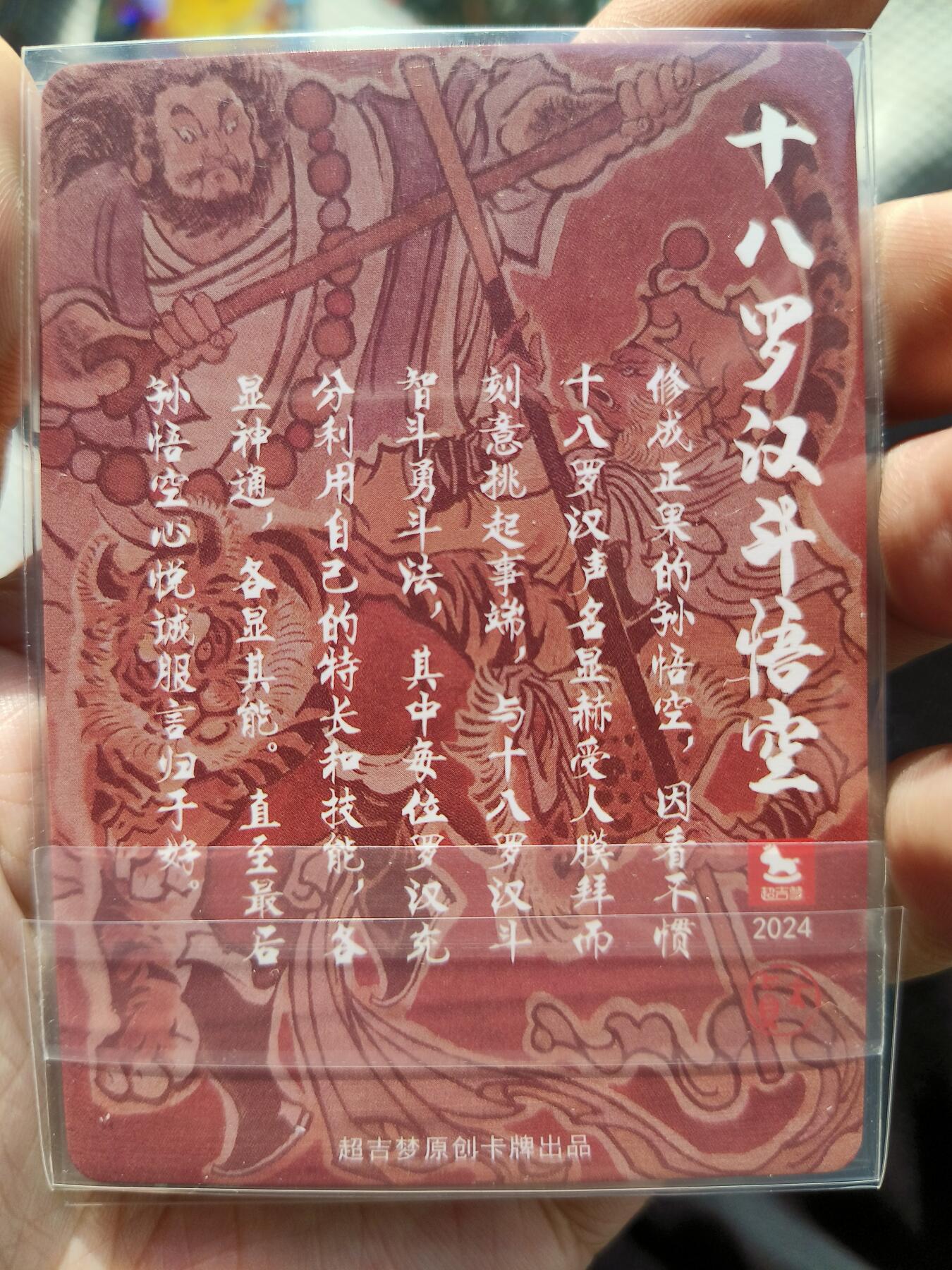 草根集藏——卡牌专场 超吉梦-大真绘十八罗汉斗悟空普卡特卡