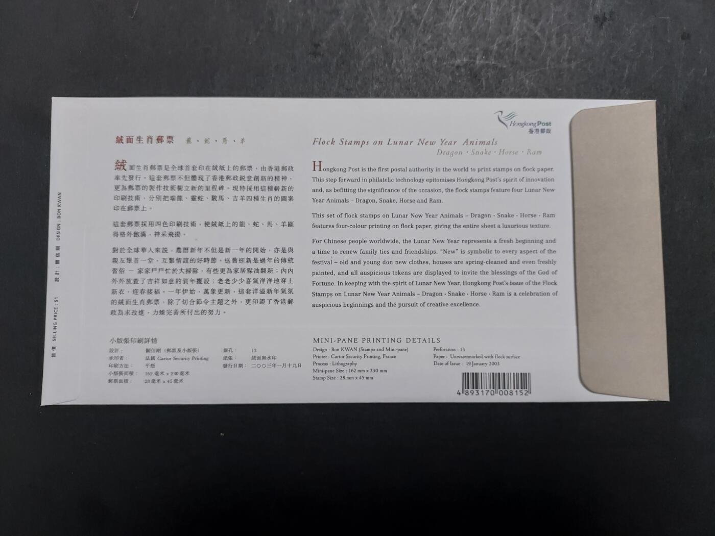理想集藏/博彦收藏 11月13日 8点邮票专场 香港绸面生肖 首日封