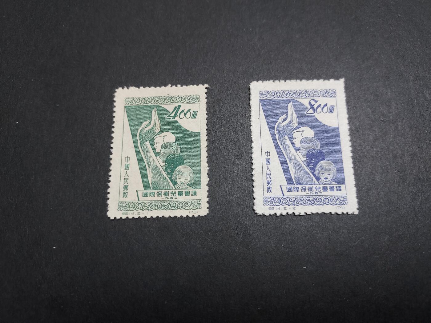理想集藏/博彦收藏 2月8日邮票专场 纪14 新全 上上品